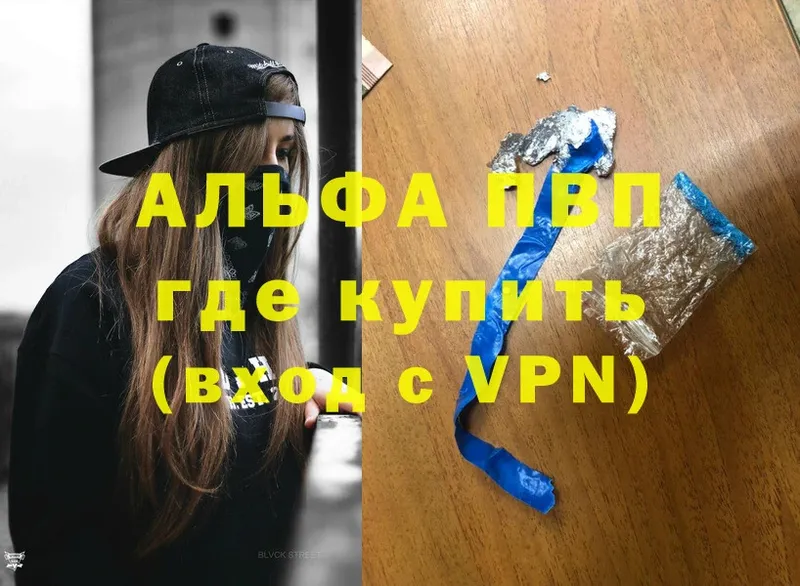 APVP кристаллы  купить   Уржум 