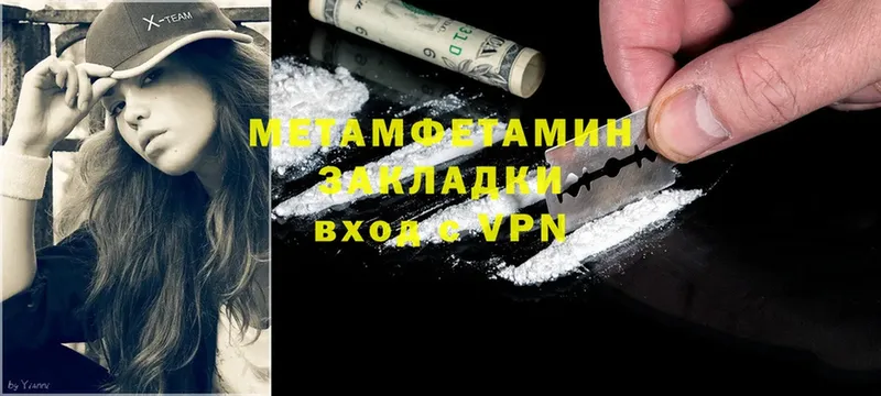 МЕТАМФЕТАМИН Methamphetamine Уржум